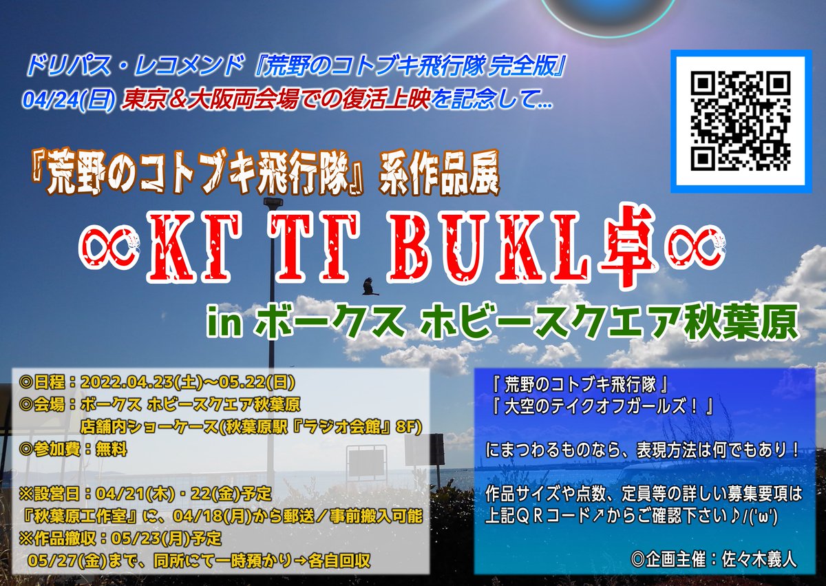 アニメ 荒野のコトブキ飛行隊 公式 Kotobuki Pr Twitter