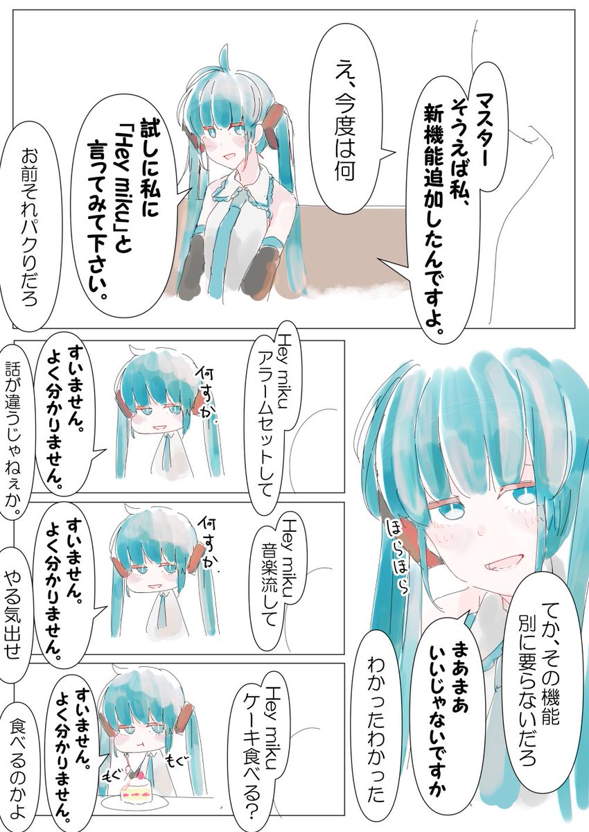 初音ミクとマスターの日常を推しています。 