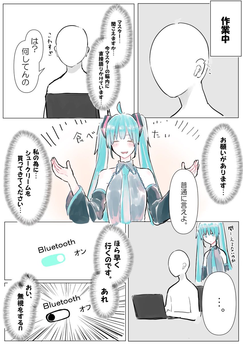 初音ミクとマスターの日常を推しています。 