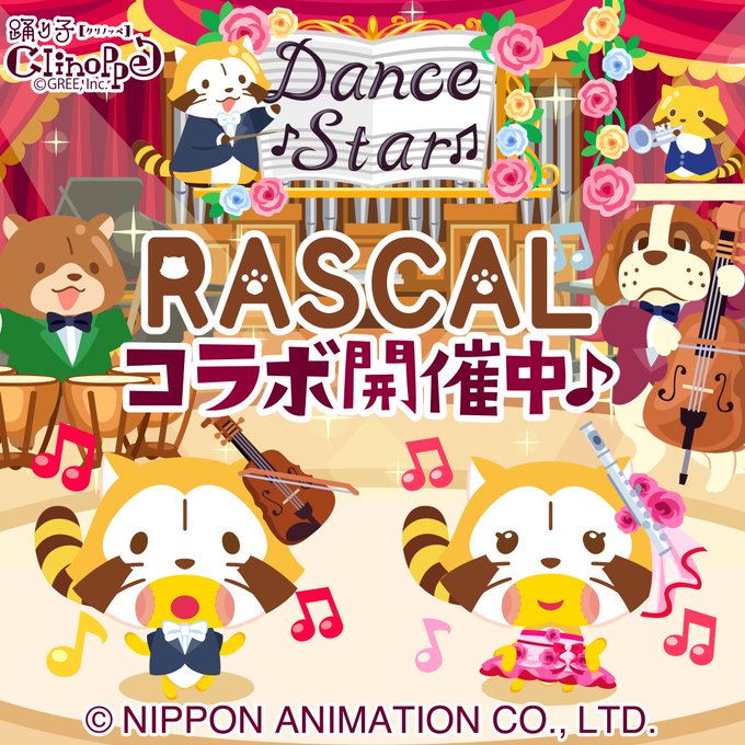 ラスカル 公式 Rascal Tweet Page 7 Twilog