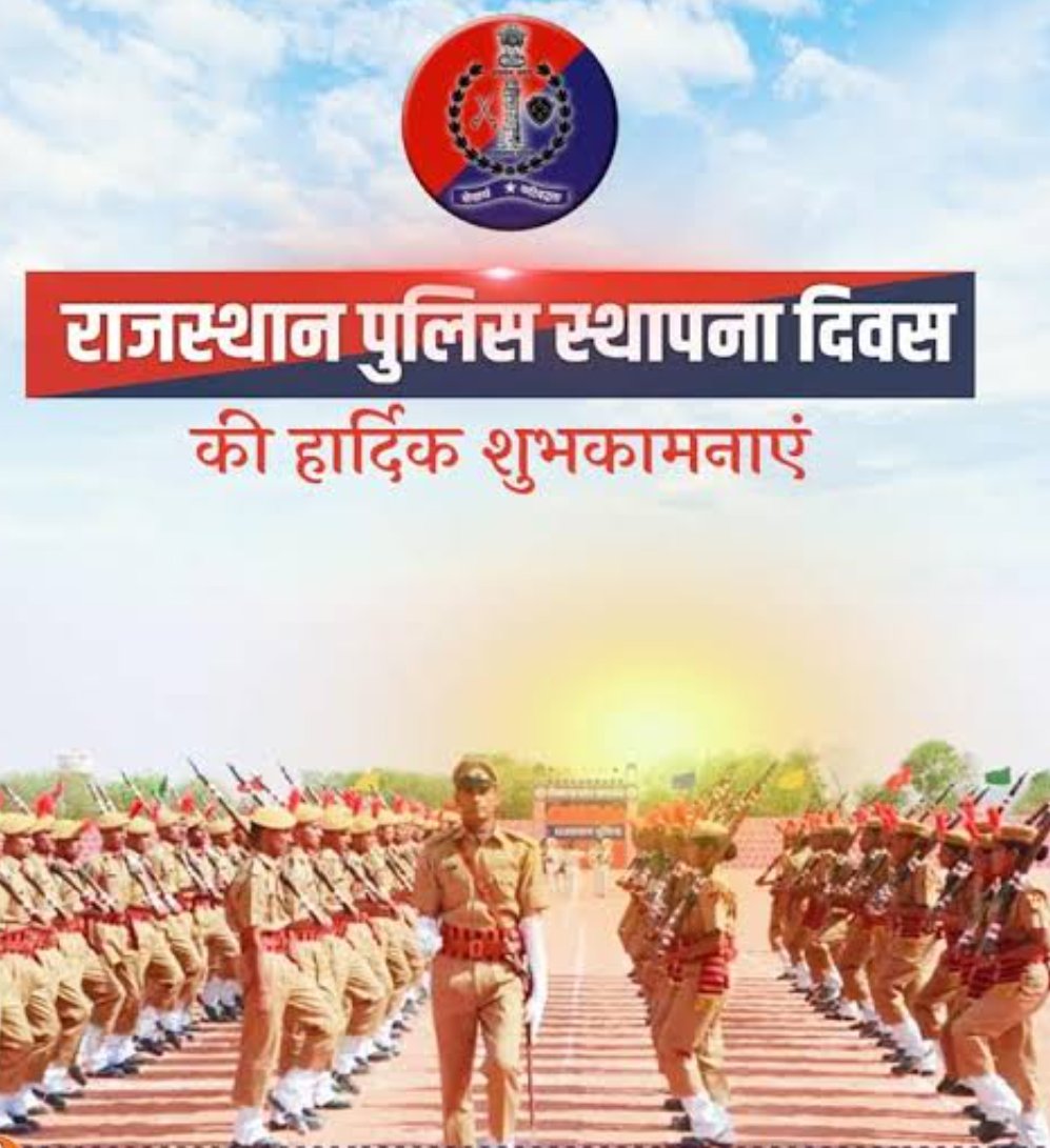 RatanLa45853731's tweet photo. *अदम्य साहस एवं शौर्य की प्रतीक "अपराधियों में डर, आमजन में विश्वास" के ध्येय के साथ राजस्थान की सुरक्षा एवं आमजन की रक्षा के लिए सदैव तत्पर "राजस्थान पुलिस के स्थापना दिवस" के अवसर पर समस्त पुलिस जवानों भाइयों एवं प्रदेशवासियों को हार्दिक शुभकामनाएं https://t.co/hpVHcWqElH