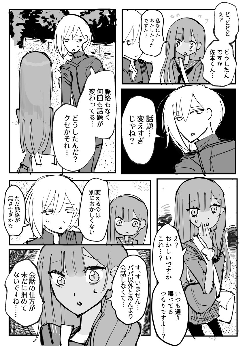 漫画です 12ページです 