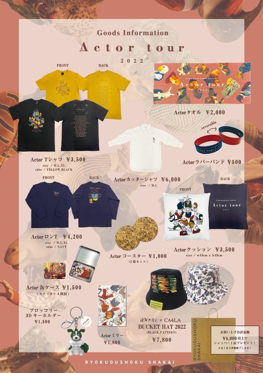 ✨「Actor tour 2022」✨ ＝ツアーグッズ先行販売のお知らせ＝ 📅4月17