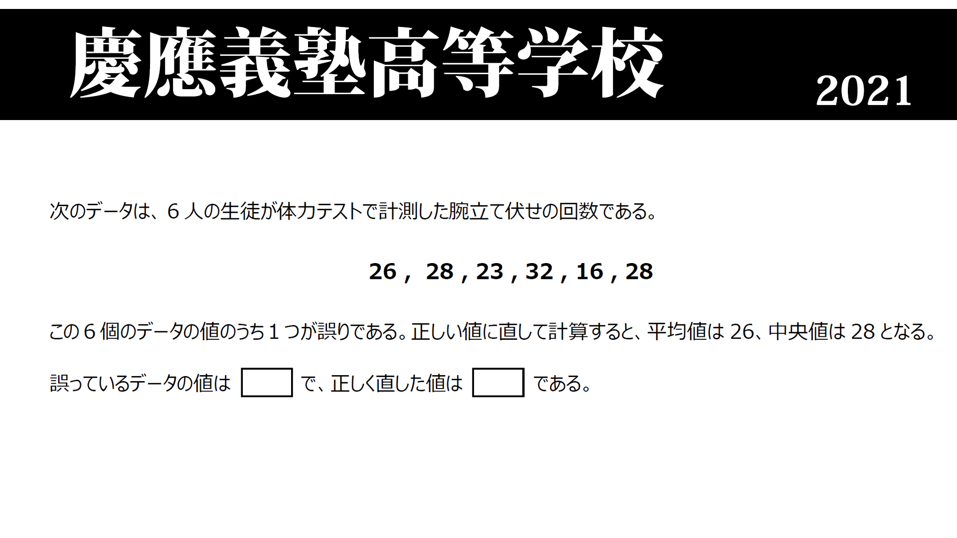 みんなの算数オンライン 慶應義塾高等学校 21 データの活用 これは中学受験でも出ます 小学６年生もぜひぜひ 中央値の扱いは大丈夫ですか 解説 Youtube はこちら T Co Txscewxzku 問題 解説 Web はこちら T Co 97gnu0crmn 高校受験