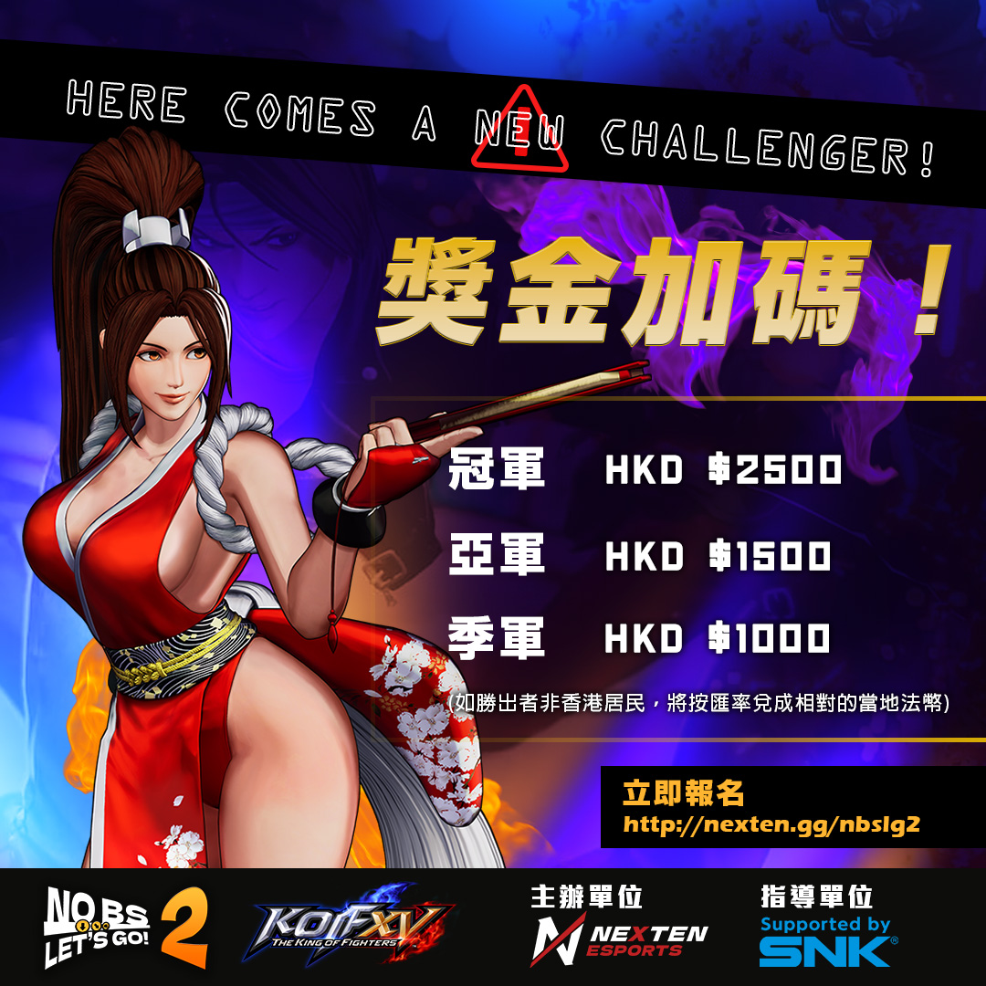 NextenEsports's tweet photo. 【KOFXV格鬥遊戲社群賽事 獎金加碼！】

為慶祝一代魔王「歐米茄‧盧卡爾」回歸KOF正傳，我們也決定將獎金提昇，歡迎更多玩家投入這次盛事！目前的總獎金數目已達港幣5000元！

賽事官網：https://t.co/ROx0SWuNRG
報名連結：https://t.co/sto2rDeZty

#KOFXV #SNK #Esports https://t.co/RKfp2AG6vj