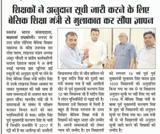 16 वर्षों से नहीं जारी हुई अनुदान सूची अतएव श्रीमान जी इन विद्यालयों में पढ़ाने वाले शिक्षकों के दयनीय हालात को ध्यान में रखते हुए विद्यालयों को अनुदान सूची पर लेने की कृपा करें। <a href="/CMOfficeUP/">CM Office, GoUP</a> <a href="/myogiadityanath/">Yogi Adityanath</a> <a href="/basicshiksha_up/">Department Of Basic Education Uttar Pradesh</a> <a href="/thisissanjubjp/">Sandeep Singh</a>