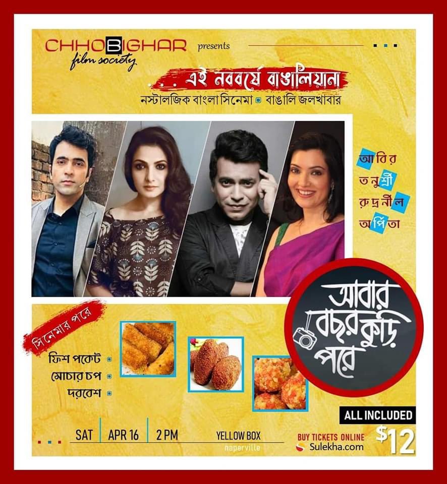 pssent's tweet photo. Good news for Chicago Bengalies!!
Our film #ABKP is releasing today in Chicago !! @pramodfilmsnew
@WithShubho @soumya_withu
@itsmeabir @ArpitaCP @tnusreec @ActorRudranil
#ABKPInChicago https://t.co/AONgR27ozA