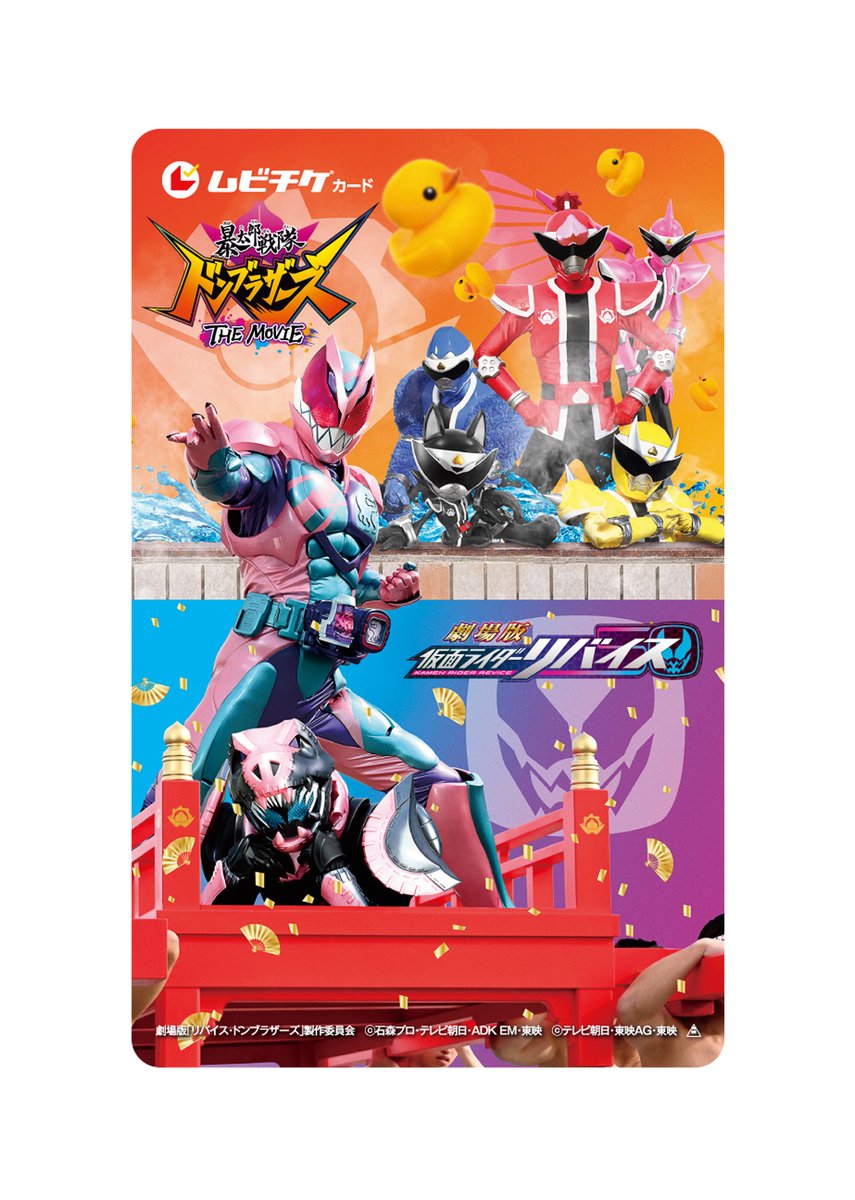 ドンブラザーズ　ムビチケ特典　仮面ライダーリバイス　アクリルスタンド？ 劇場版 仮面ライダーリバイス／暴太郎戦隊ドンブラザーズ THE