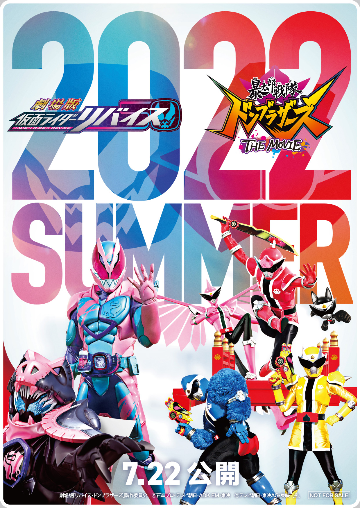 ドンブラザーズ　ムビチケ特典 ニュース｜劇場版仮面ライダーリバイス／劇場版暴太郎戦隊ドン