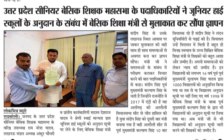 16 वर्षों से नहीं जारी हुई अनुदान सूची अतएव श्रीमान जी इन विद्यालयों में पढ़ाने वाले शिक्षकों के दयनीय हालात को ध्यान में रखते हुए विद्यालयों को अनुदान सूची पर लेने की कृपा करें। <a href="/CMOfficeUP/">CM Office, GoUP</a> <a href="/myogiadityanath/">Yogi Adityanath</a> <a href="/basicshiksha_up/">Department Of Basic Education Uttar Pradesh</a> <a href="/thisissanjubjp/">Sandeep Singh</a>