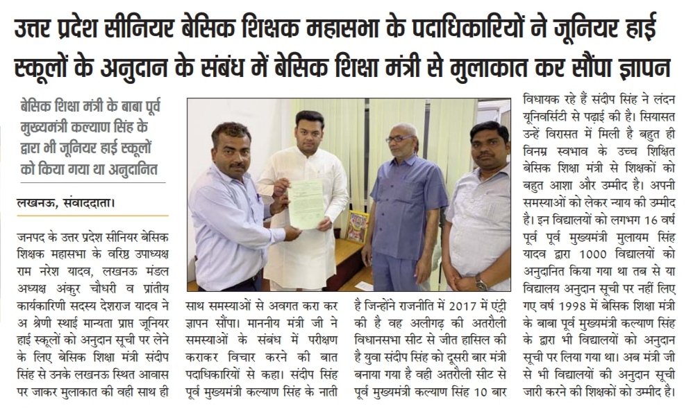 16 वर्षों से नहीं जारी हुई अनुदान सूची अतएव श्रीमान जी इन विद्यालयों में पढ़ाने वाले शिक्षकों के दयनीय हालात को ध्यान में रखते हुए विद्यालयों को अनुदान सूची पर लेने की कृपा करें। <a href="/CMOfficeUP/">CM Office, GoUP</a> <a href="/myogiadityanath/">Yogi Adityanath</a> <a href="/basicshiksha_up/">Department Of Basic Education Uttar Pradesh</a> <a href="/thisissanjubjp/">Sandeep Singh</a>