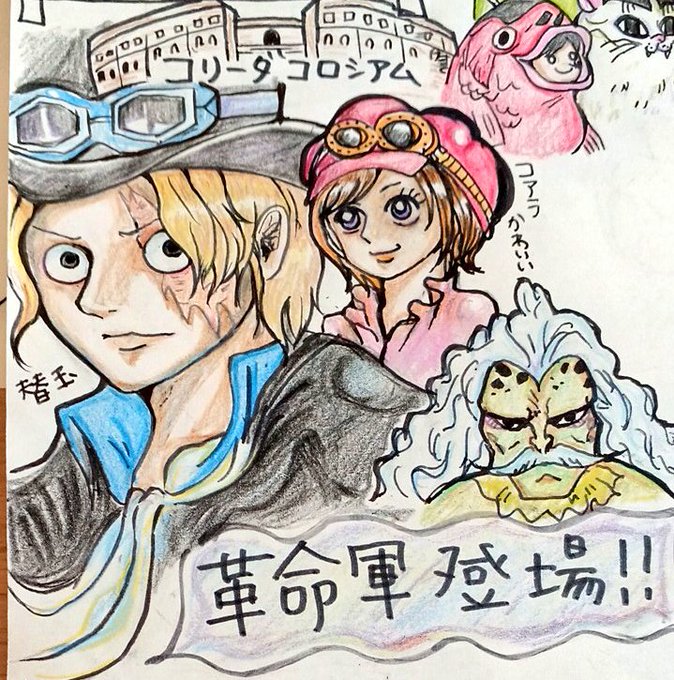 サボのtwitterイラスト検索結果 古い順