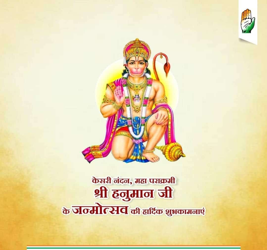 aditya_nsui's tweet photo. पवन तनय संकट हरन, मंगल मूरति रूप।
राम लखन सीता सहित, हृदय बसहु सुर भूप।।

भगवान श्री राम के परम भक्त पवनपुत्र श्री हनुमान जन्मोत्सव की आप सभी को अनंत शुभकामनाएं। 
#HanumanJayanti2022 https://t.co/botIZCloGy