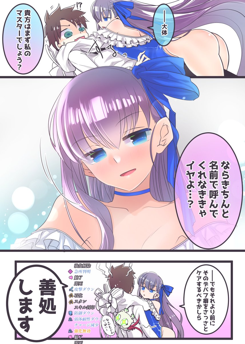 らむらむ呼びNGされるぐだお雑漫画 