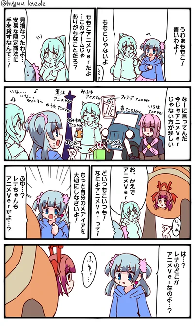 かもれと学ぶ「アニメVer」次のピックアップが安定のアニメVerだそうなのでアニメVerについて描きました。武器はもちろん環ブレードだよなぁ!?
三人ともお誕生日おめでとう
 #秋野かえで生誕祭 
 #水波レナ生誕祭 
 #十咎ももこ生誕祭 