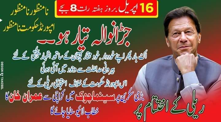 RealNaeemPTI's tweet photo. جڑانوالہ #امپورٹڈ_حکومت_نامنظور https://t.co/QB9VeRfl6v