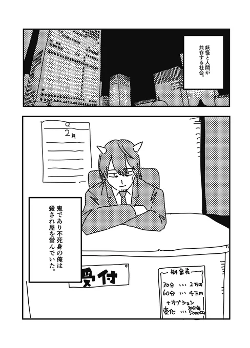 人間と殺されても死なない鬼の創作BL漫画です。 #漫画が読めるハッシュタグ 