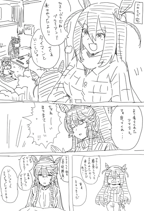 ヒシアマ姐さん漫画① 