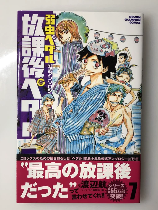 久々にこちらのツイートが動いたようなので。
「放課後ペダル」7巻に掲載されています。
公式アンソロジーという点と個人的にきれいな8Pが描けたと思う点で思い出深い作品です。
キラキラしてます。 https://t.co/0T4on2bEpQ 