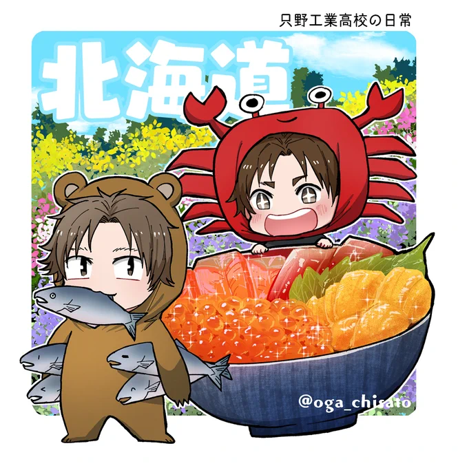 【47都道府県×只野工業高校の日常】企画

🐻北海道×やっちん&豊口🦀

第⑥巻発売の4月19日まで
👉あと 3 日✨

#只野工業高校の日常 
