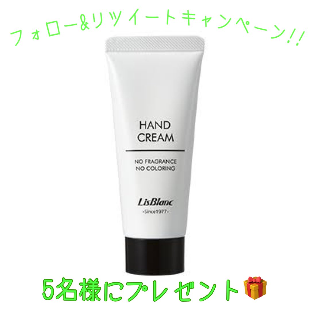 hirokouji_jp's tweet photo. フォロー＆RTキャンペーン📢
『リスブラン薬用PWS ハンドクリーム 』を抽選で5名様に🎁

①@hirokouji_jp をフォロー
②このツイートをRT
応募締切:4/30(土)迄

日常の家事や乾燥による手荒れを防ぐ✨
自然なつけ心地のハンドクリームです��
無香料・無着色で赤ちゃんや介護されている方にもおすすめ💫 https://t.co/iyfzPankSm