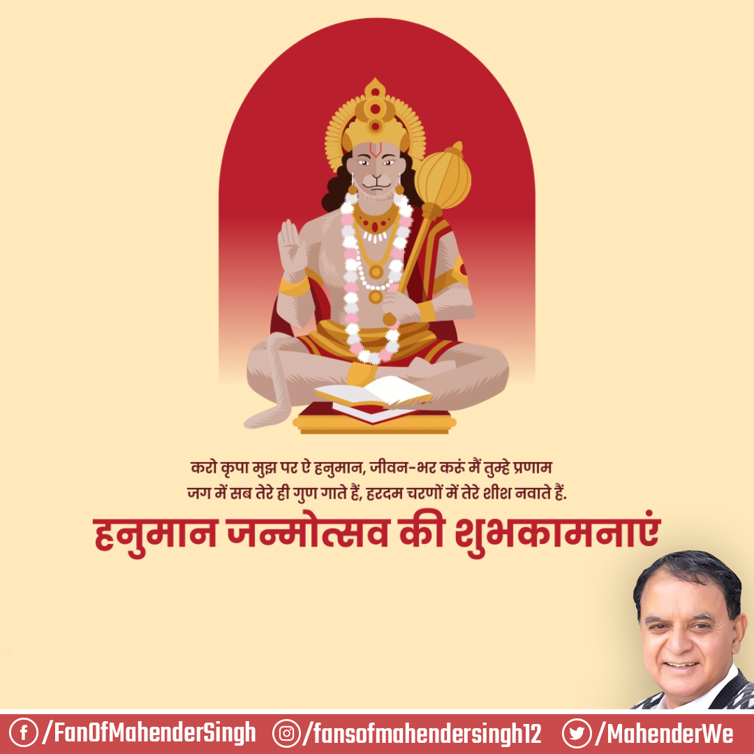 MahenderWe's tweet photo. "May lord Hanumanji bless your life with happiness,pease and prosperity"
#HanumanJayanti #Happiness #pease #prosperity #hanumanjanmotsav #HanumanJayanti2022 #HanumanChalisa #Hanuman #HanumanJi #जय_हनुमान #जय_श्री_राम #जय_श्रीराम #जयश्रीराम #HanumanJayanti 
 #हनुमान_जन्मोत्सव https://t.co/sFtPuhfPRi