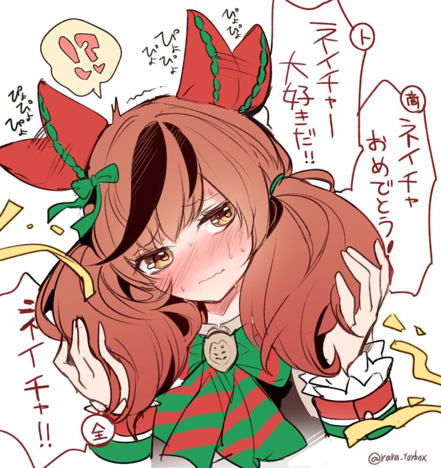 おめでとう、ナイスネイチャ…!
#ウマ娘 #ナイスネイチャ
#ナイスネイチャ誕生祭2022 