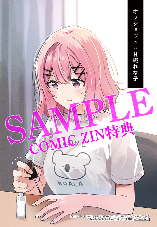 ✨コミックス4巻 4月19日発売✨ 『#わたなれ』コミックス4巻 こちらの