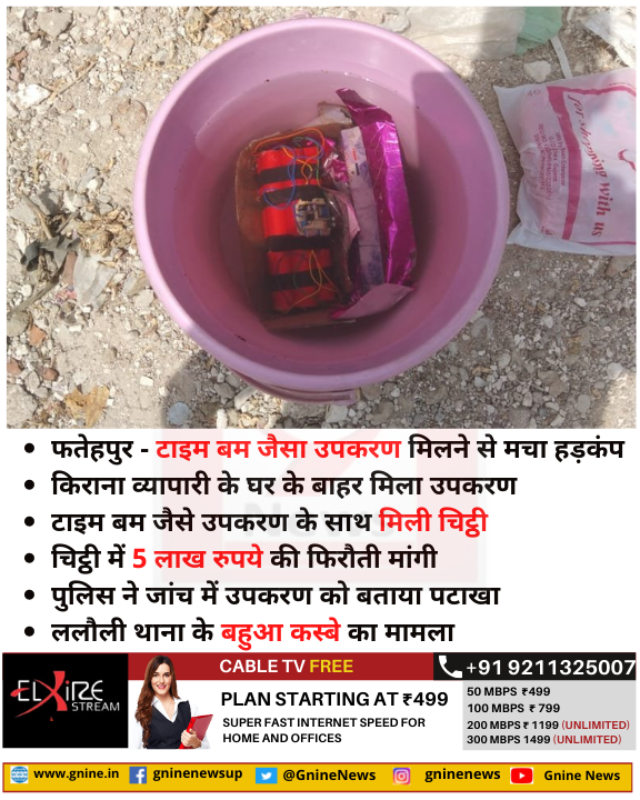 GnineNews's tweet photo. फतेहपुर- टाइम बम जैसा उपकरण मिलने से मचा हड़कंप https://t.co/mONNs6zwdE