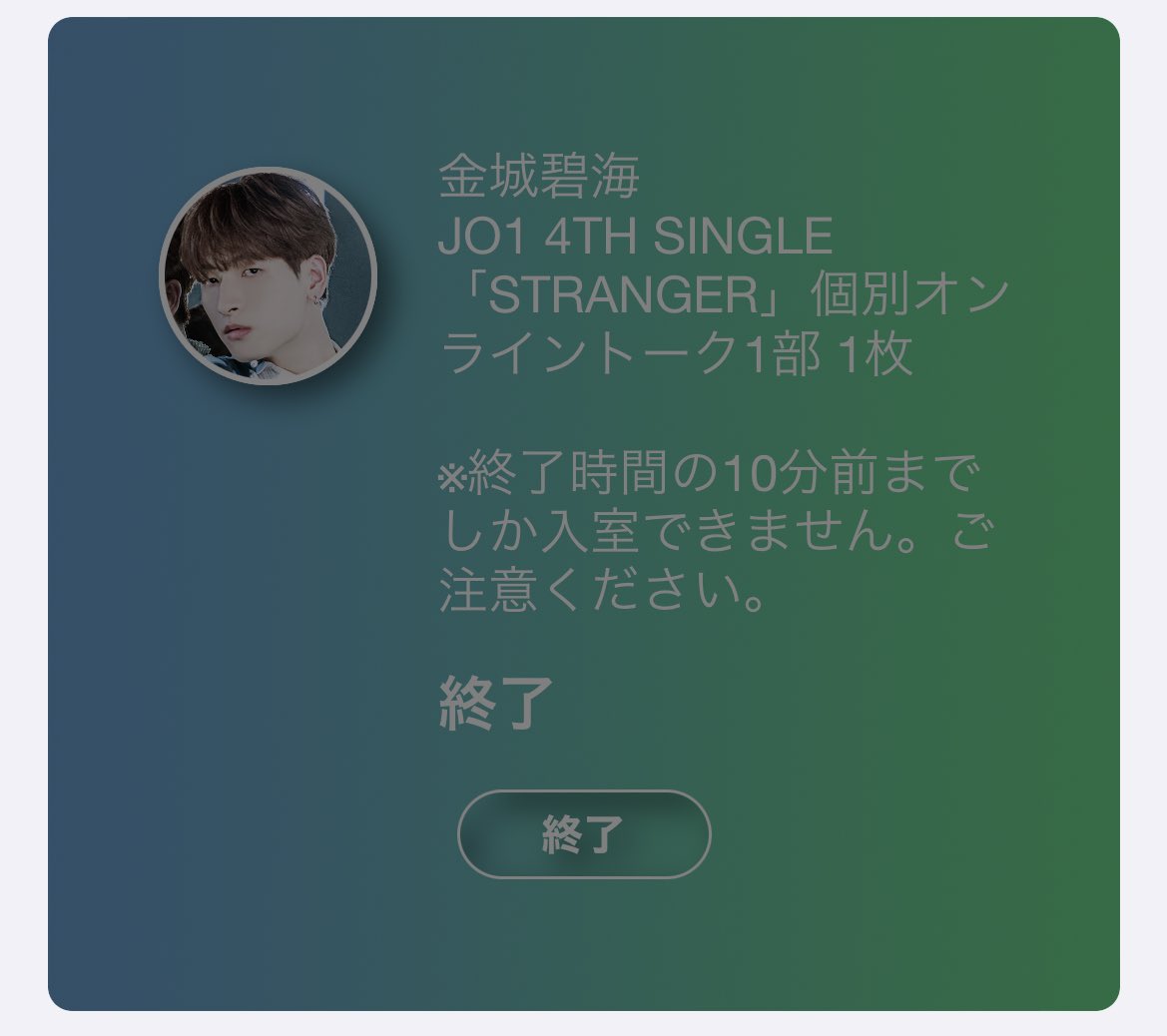 kyooka0106's tweet photo. 緊張MAXの初ヨントンでいろんな方のレポや注意事項参考にさせていただきました。
30秒は一瞬で焦って時間無駄にしたけどボードのおかげでなんとかなりました！
碧海のために死ぬまで働きます🥺💗
#JO1
#金城碧海
#ヨントンレポ https://t.co/ctLW3aDaX4