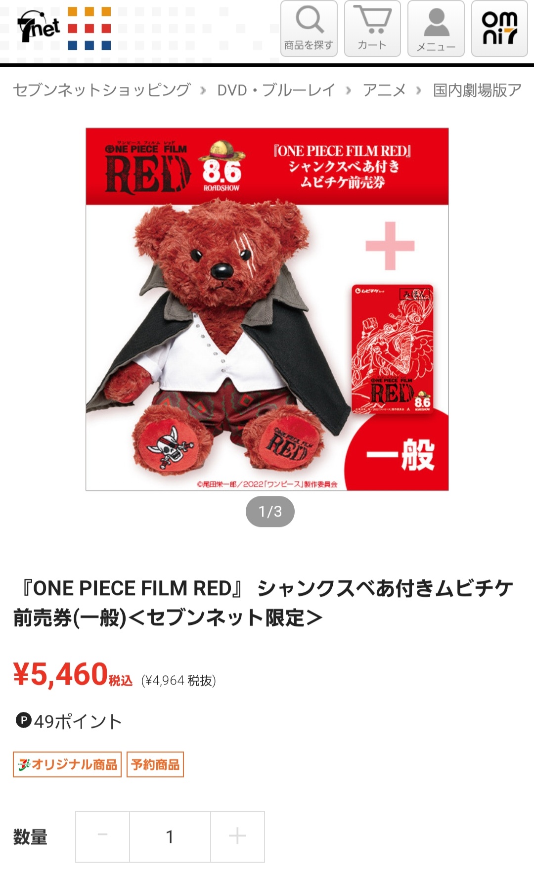 God 36 セブンネットに登録して初めて映画の前売券を購入 これは買わなきゃいけない気がする Onepiecefilmred シャンクス T Co Cpqbblwj2y Twitter
