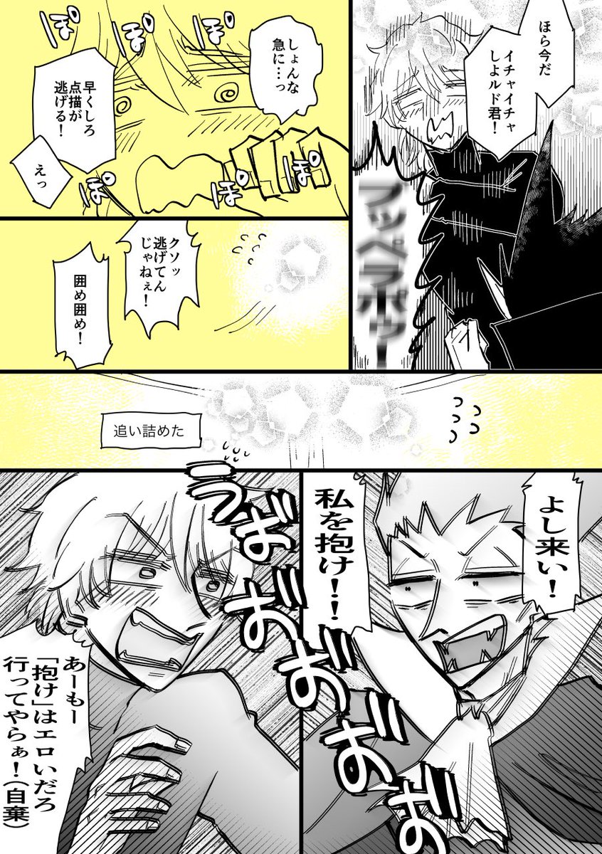 幸せを掴み取るロナドラ 
