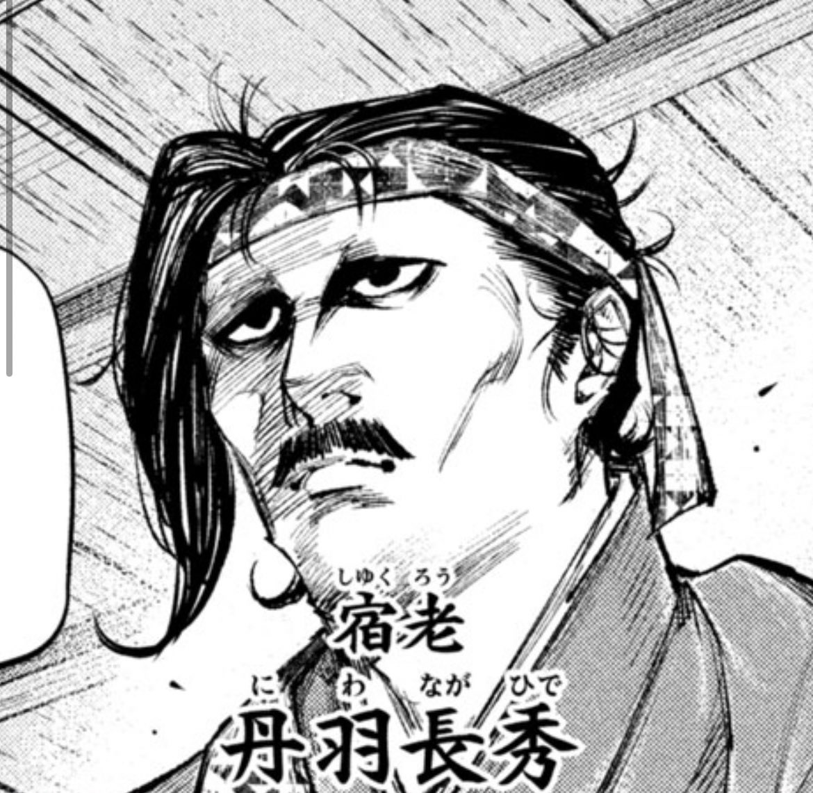 丹羽長秀 