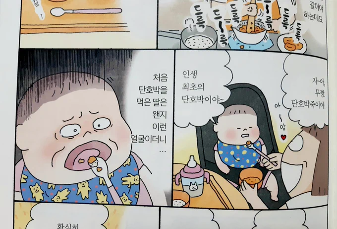다카기 나오코씨는 원래 워낙 귀여운 그림체기도 하지만 애기도 엄청 귀엽게 그리네~하면서 읽다가 뿜음 이 작가 만화중에 이런 표정 처음봄 