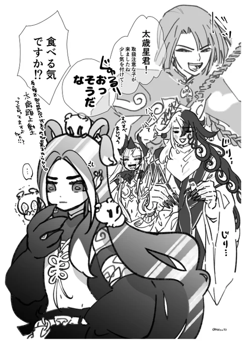 太歳星君と太公望と陰陽師 