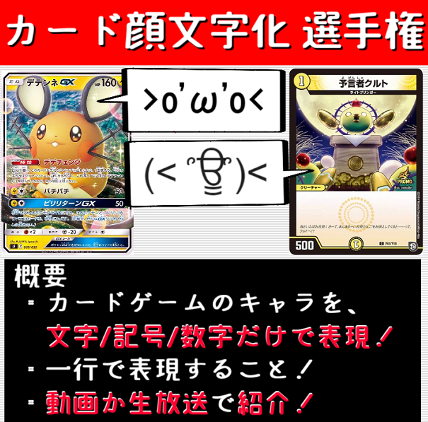 魔希みちる カードゲーム専門vtuber カード顔文字化 選手権 の募集 これまでの いらすとや素材再現 選手権 や 絵文字再現 選手権 に続き 文字 記号 数字だけでカードを再現する選手権やります 後で動画か何かでまとめて紹介予定 Dmやリプ