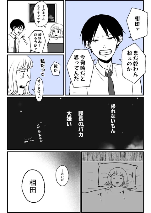 嫌いな上司に恋する相田さん

#コルクラボマンガ専科 #創作漫画 