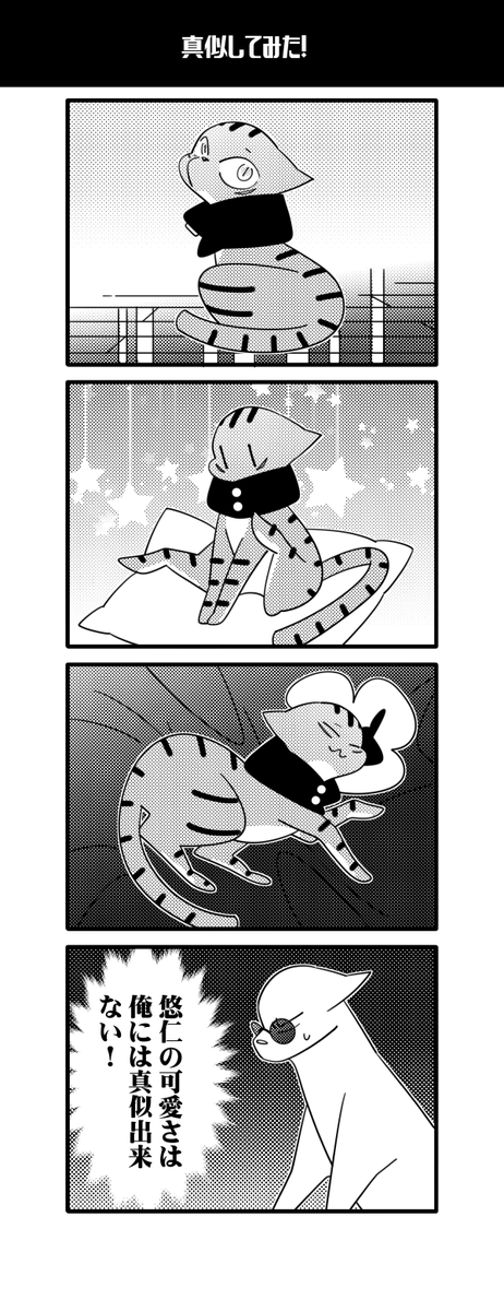 猫五悠
真似してみた!の先輩編 