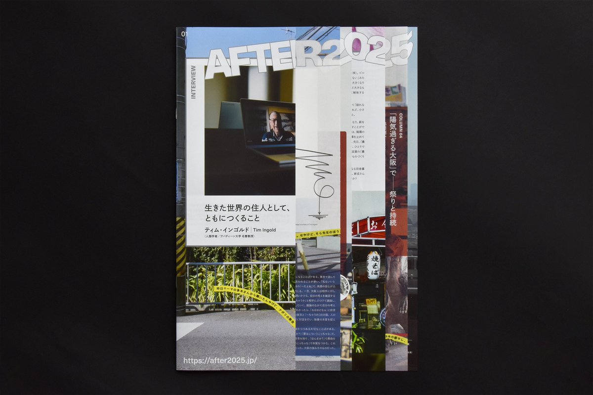 企画・編集は、MUESUM(多田智美・永江大・羽生千晶)+MOMENT(白井瞭)、デザインは芝野健太＋松見拓也という関西を中心に活動する素晴らしいチームが手掛けてくれました。時間の無い中、触感たっぷりの紙だからこそ体験できるような塊に仕上がりました🤲。手にとって欲しいです。↓#after2025