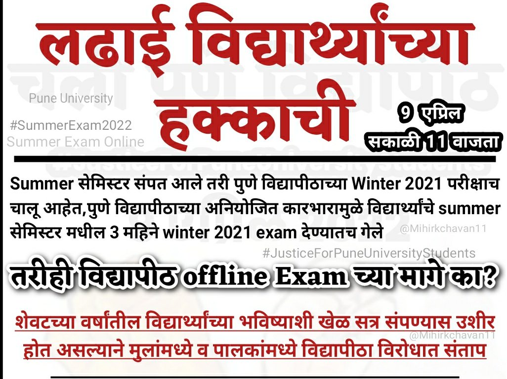 Mihirkchavan11's tweet photo. @omkar_benke @samant_uday @CMOMaharashtra @AjitPawarSpeaks @abhishekbokey @SunilGavhaneNcp @anubha1812 विद्यार्थ्यांना कोणत्या अडचणी आहेत आणि आपण कोणती मागणी करतोय,वस्तुस्थिती समजून घ्या,मुल काय मागणी करत आहेत व का करत आहेत हे बघा,ह्या मागणीने विद्यार्थ्यांचा कोणताही प्रोब्लेम सुटणार नाही आहे @SardesaiVarun @DurgeSainath @AUThackeray @the_yuvasena @amitpatil_h @RupeshKadam03 https://t.co/oNoG9FN8c2
