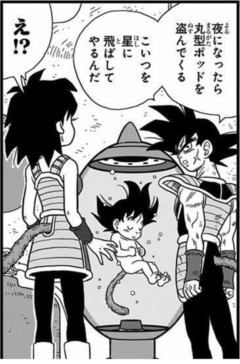 カカロット 『惑星ベジータもうすぐ消滅するから地球という星に カカロット 『惑星ベジータもうすぐ消滅するから地球という星に