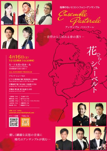 BMS_ichikawa's tweet photo. 本日はこちらの演奏会へ🎶

アンコールは
学生さんも参加しての演奏

シューベルト尽くしの
素敵な演奏会でした😊

中の人は
姪っ子と拝聴いたしました

中の人
前から7列目

姪っ子
高校生、御招待で
最前列😆‼️

ありがとうございました😊

#アンサンブルパストラーレ 

#EnsemblePastorale https://t.co/CBAqjFpnUN