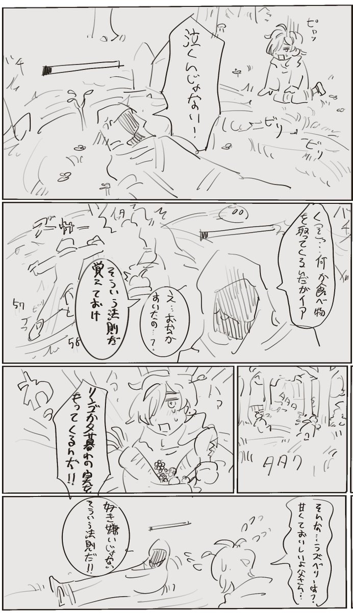 ベリヒ親子の憎しみと期待の旅、の夢…っ!! 