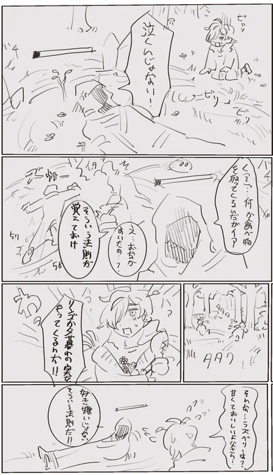 ベリヒ親子の憎しみと期待の旅、の夢…っ!! 
