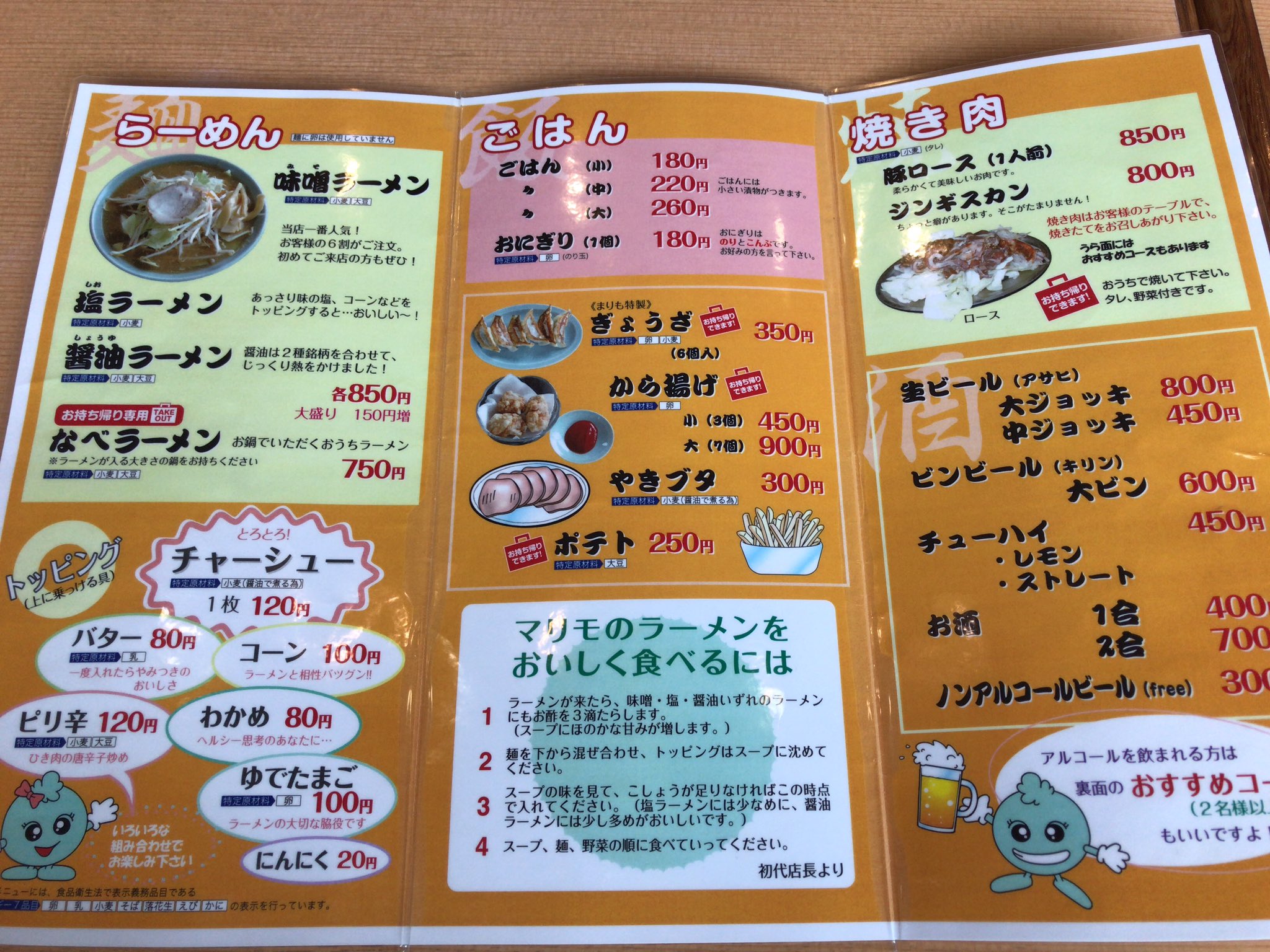 サッポロラーメンマリモ Twitter Search Twitter