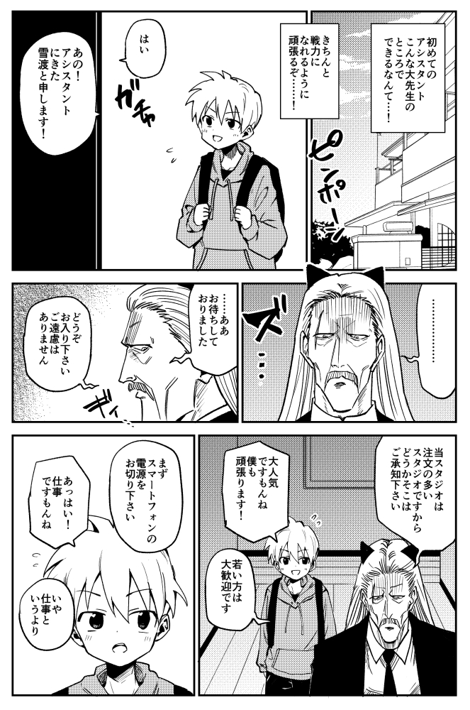 『注文の多い漫画スタジオ』(1/3) 