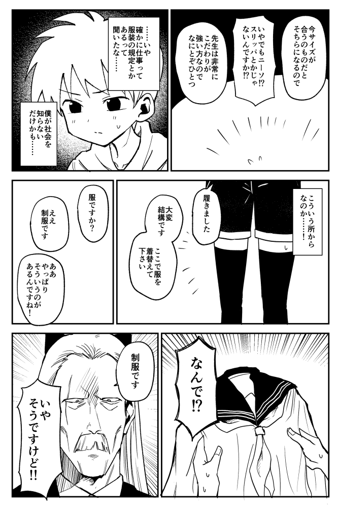 『注文の多い漫画スタジオ』(1/3) 