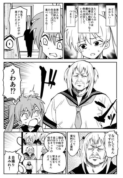 『注文の多い漫画スタジオ』(2/3) 