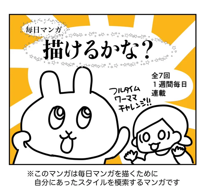 ♪毎日マンガ描けるかな~?④
前回の話😊<座って描けないなら立って指で描けば良いよね💗
#コルクラボマンガ専科 
#毎日投稿 