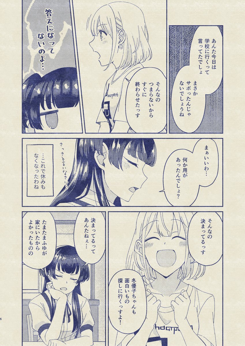 【あさふゆ】あさひと冬優子が夏祭りに行くお話① 